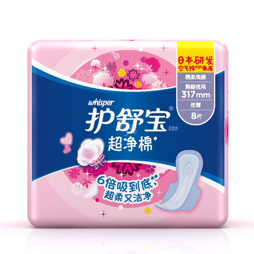 护舒宝 超净棉pinkcess卫生巾 8片 317mm 棉柔丝薄 熟睡夜用