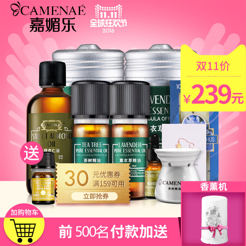 CAMENAE/嘉媚乐薰衣草茶树精油包促装