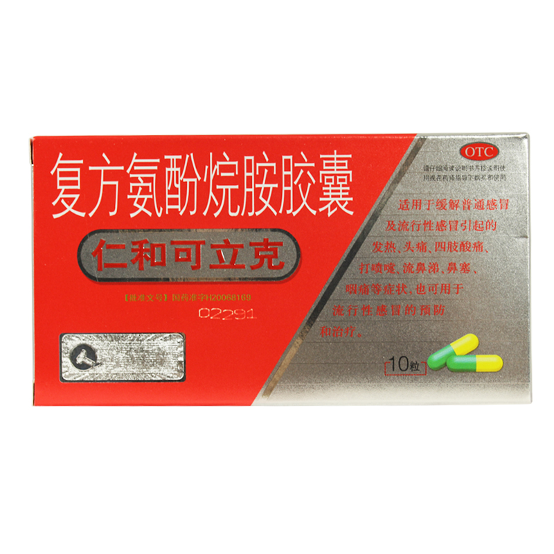 仁和可立克 复方氨酚烷胺胶囊 10粒 鼻塞 咽喉痛 感冒发烧流感