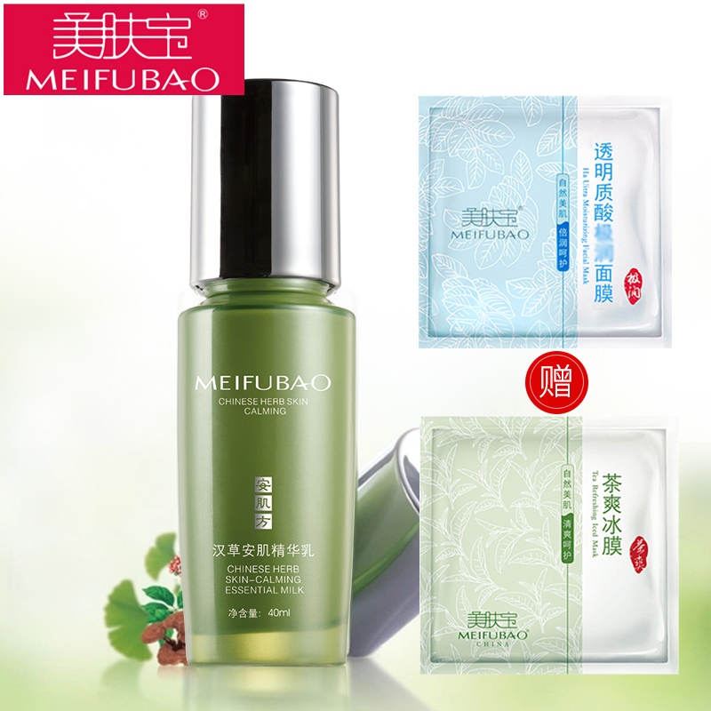 美肤宝汉方草本安肌精华乳40ml补水保湿乳液舒缓敏感肌修复角质层