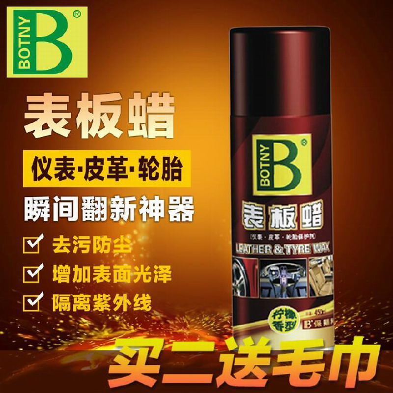 保赐利表板蜡汽车仪表盘蜡仪表蜡内饰蜡保养皮革上光表面蜡新车蜡