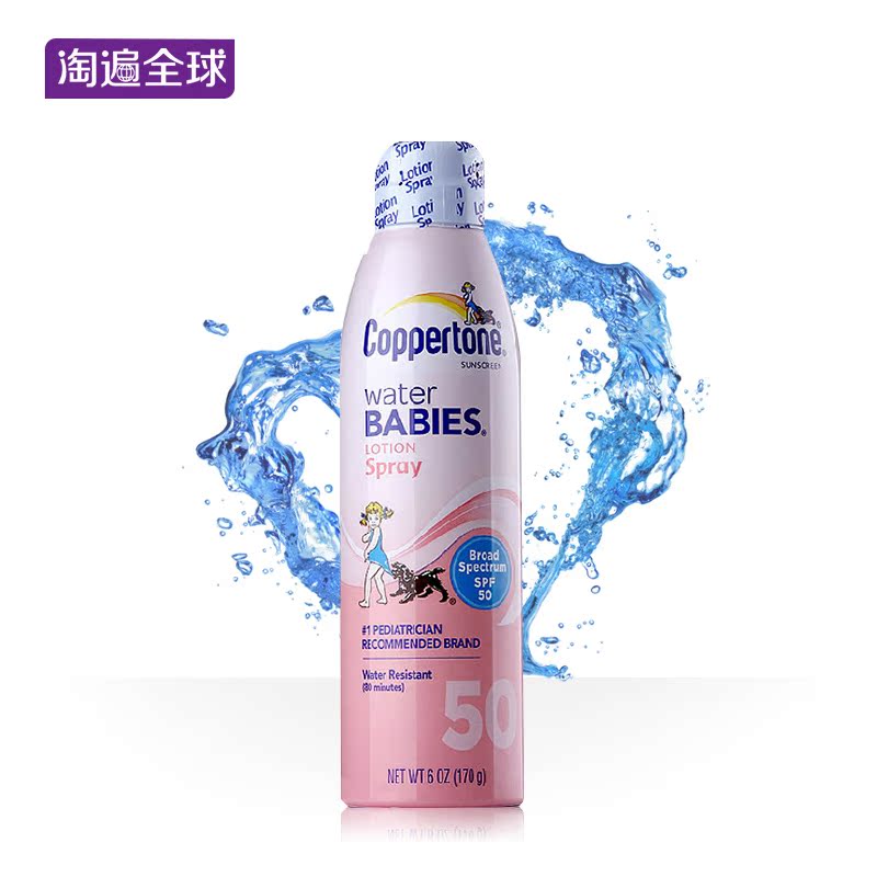 水宝宝隔离透气防晒喷雾170g 防水紫外线海边男女 防晒霜50倍