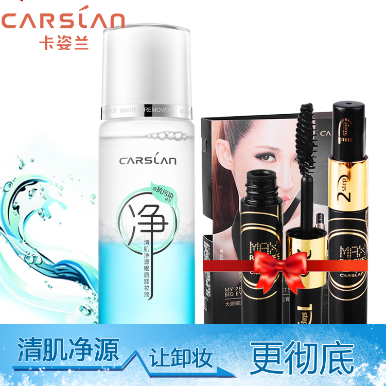 新品卡姿兰卸妆液 清肌净源眼唇卸妆水深层卸妆油 保湿温和包邮