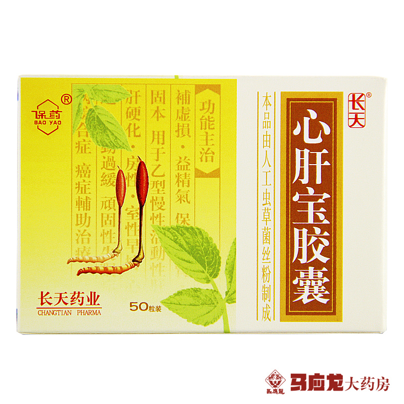 保药 心肝宝胶囊 0.25g*50粒/盒