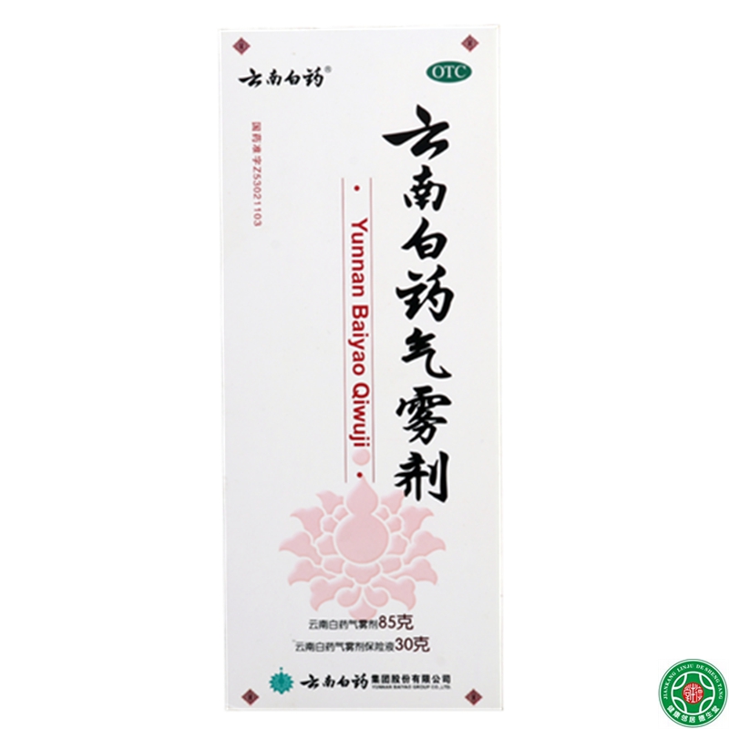 云南白药气雾剂85g+30g活血散瘀消肿止痛跌打损伤瘀血风湿痛包邮