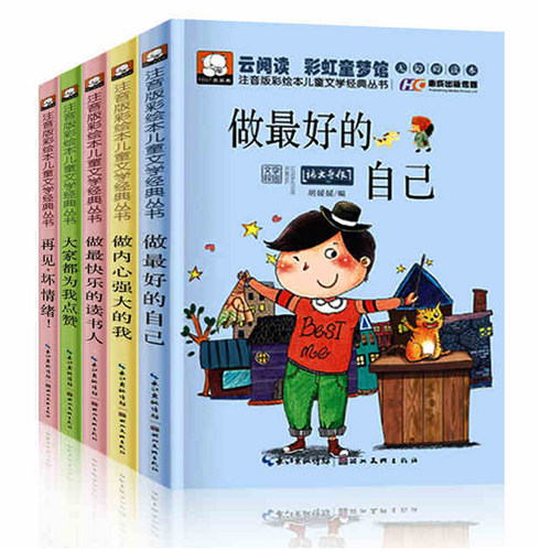 注音版彩绘本儿童文学经典丛书 全套共5册 青少年校园励志读物 一二三四五六年级儿童文学书籍小学生课外书 做最好的自己 博库网