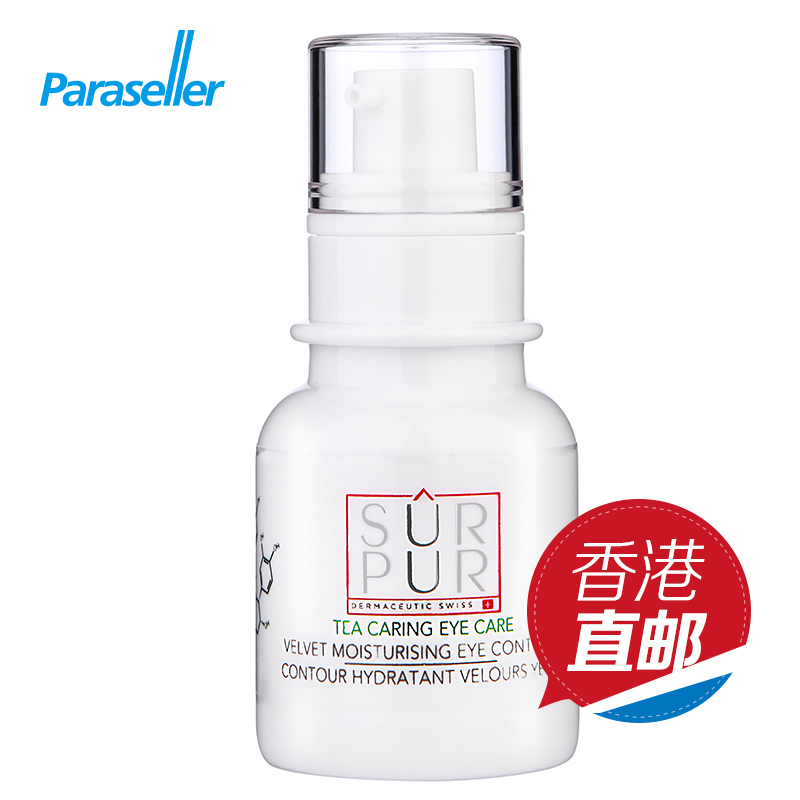 瑞士原装进口surpur茶保湿啫哩15ml淡化细纹补水保湿眼部护理
