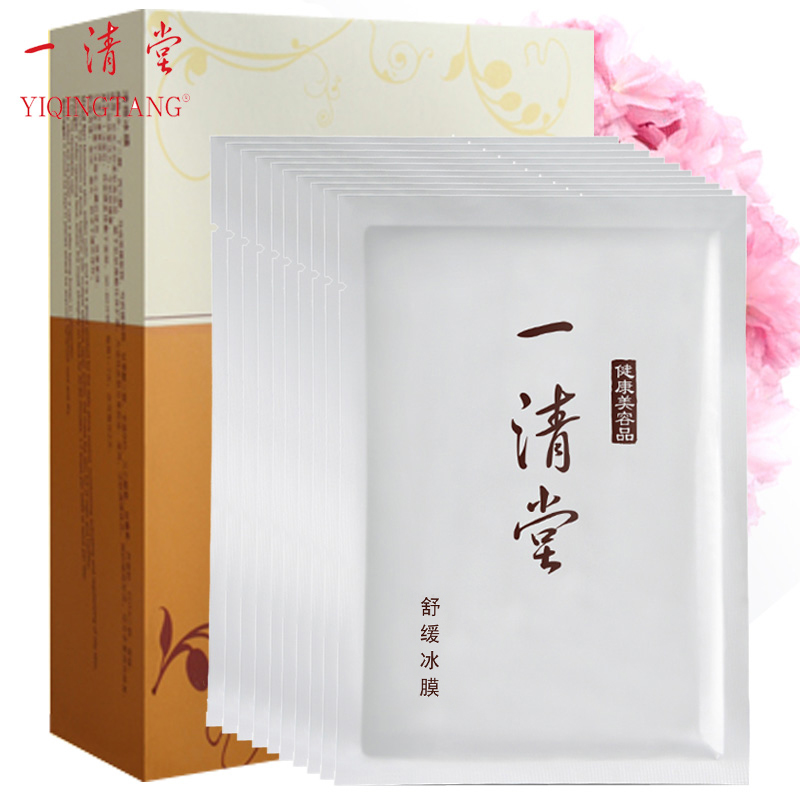 正品专柜一清堂舒缓冰膜25ml*10片/盒补水保湿修护 清敏冰膜