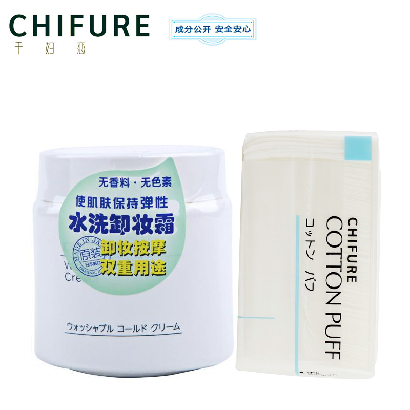 【天猫超市】CHIFURE千妇恋水洗卸妆霜300g+化妆棉90片深层清洁