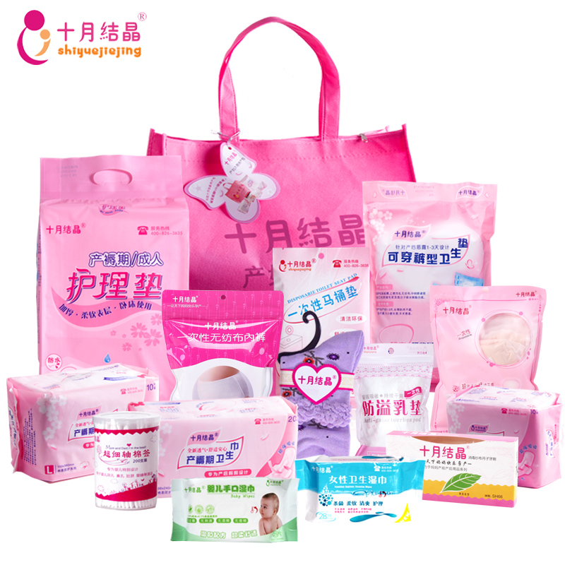 十月结晶待产包产妇孕产妇入院包孕妇月子用品必备全套装春季15件