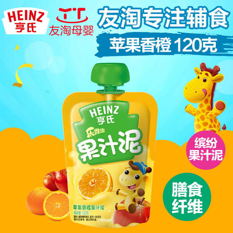 【友淘母婴】亨氏 乐维滋果汁泥 苹果香橙120g果肉纤维消化好吸收