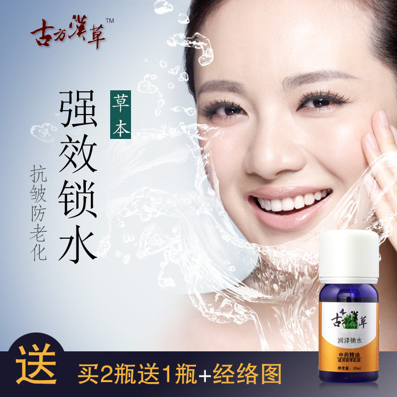 古方汉草正品补水保湿复方精油深层锁水滋润按摩面部干性皮肤干纹