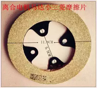 Sewing machine accessories clutch Motor Motor small Mitsubishi friction plate Cork plate brake plate starting plate clutch plate