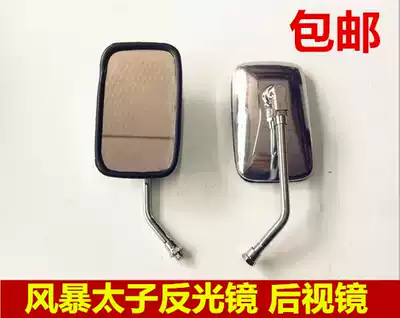 Suitable for Lifan 150-1114 storm Prince locomotive accessories Rear Mirror Mirror Mirror Earth Eagle King 250