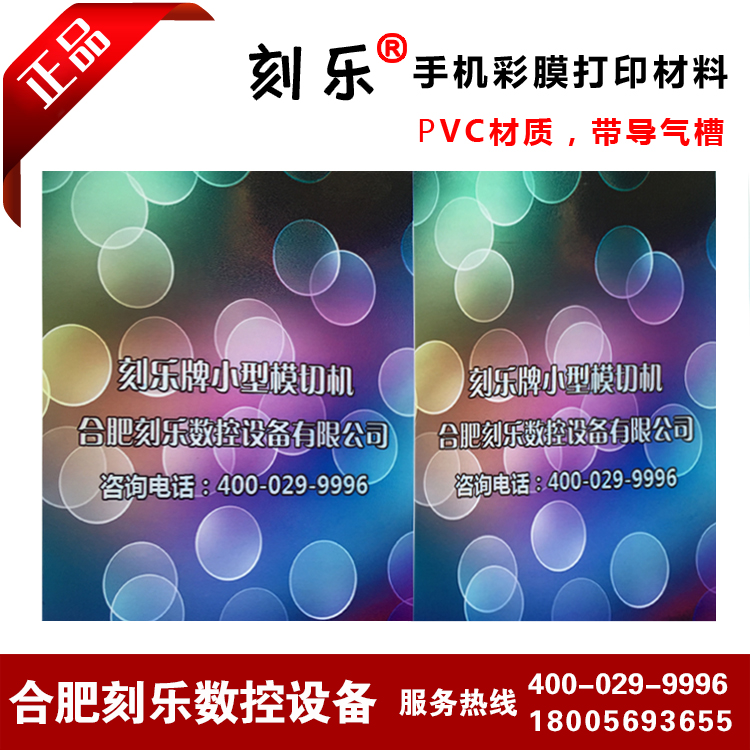Engraved music mobile phone color film note sticker DIY car sticker PVC printing laminating material