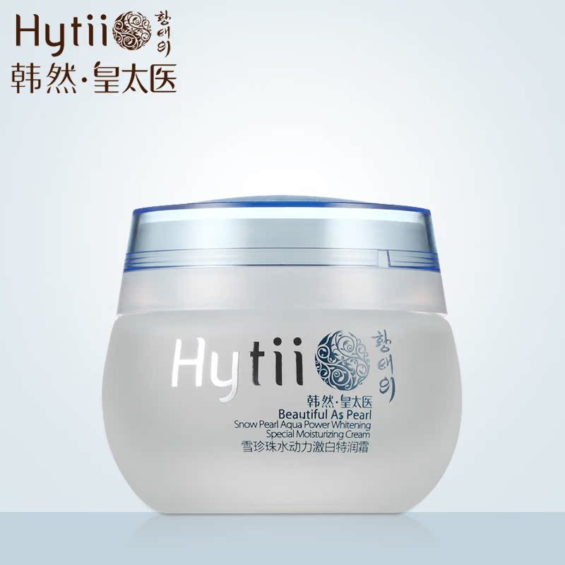 皇太医白皙补水保湿 新包装雪珍珠水动力滋润霜50g