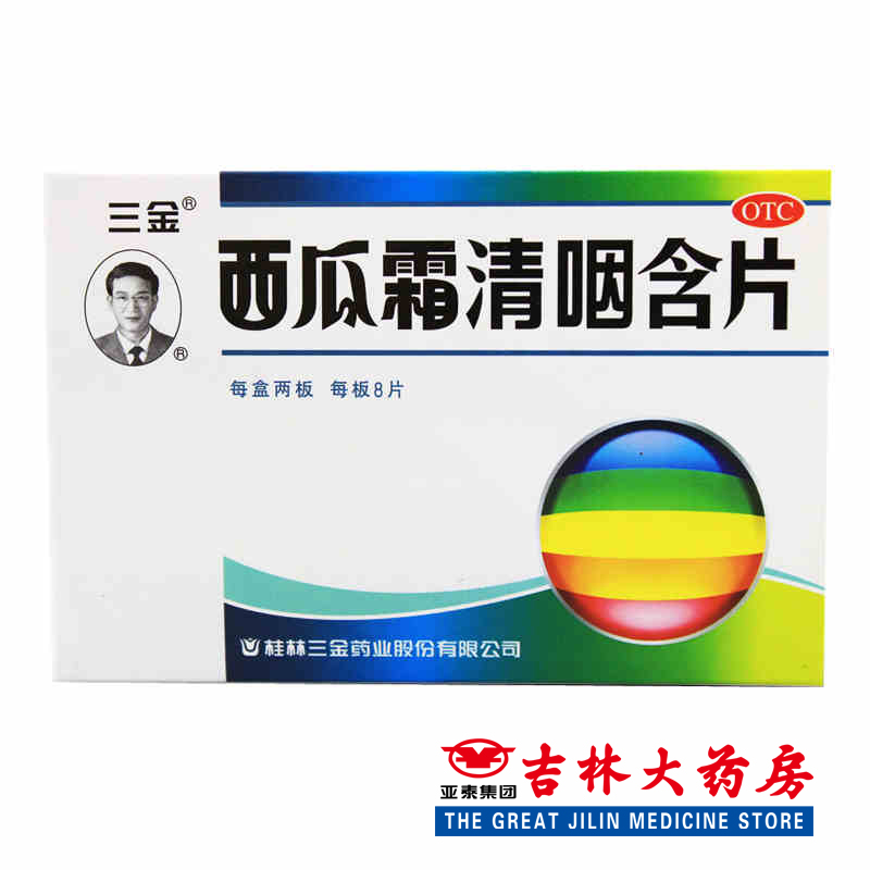 三金 西瓜霜清咽含片 16片/盒 清热解毒 消肿利咽 咽喉炎