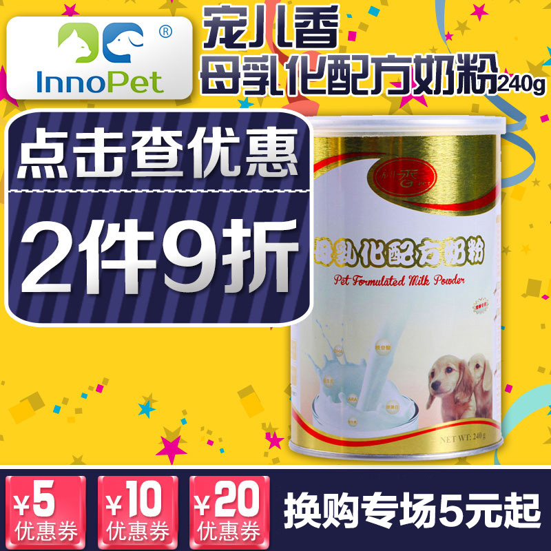 宠儿香母乳化配方奶粉羊奶粉宠物幼犬金毛狗狗奶粉泰迪贵宾营养品
