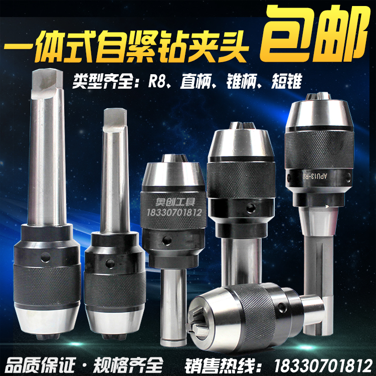 Integrated self-tight gripping head heavy drilling machine lathe drill chuck Mohs taper shank milling machine R8 shank straight shank Self-locking collet