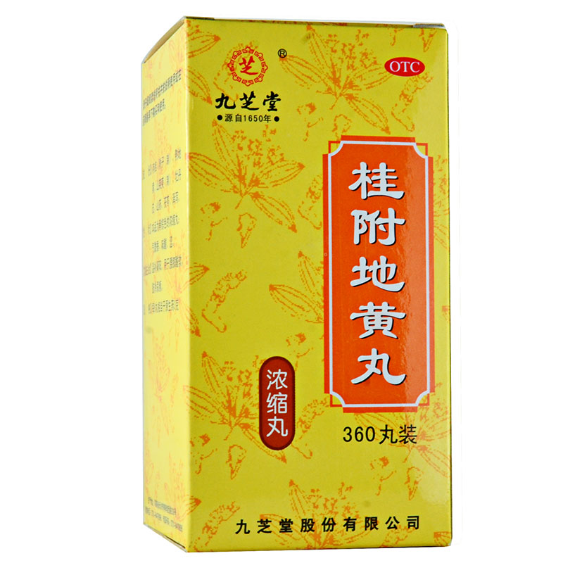 九芝堂 桂附地黄丸360丸肾虚 补肾阳 腰膝酸软 制冷尿频