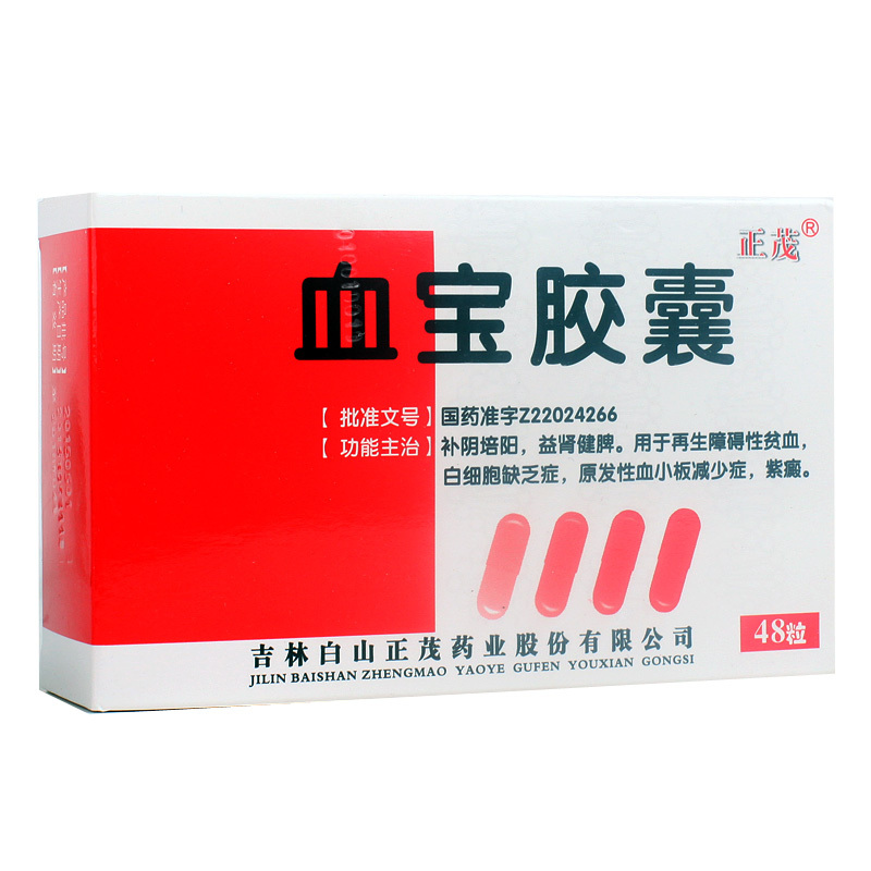 正茂 血宝胶囊 0.3g*48粒/盒