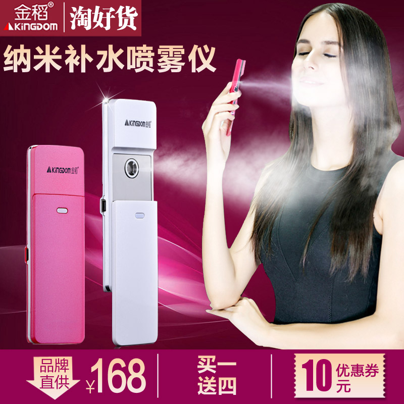 金稻冷喷机纳米补水喷雾器脸部加湿器保湿蒸脸器美容仪KD777神器