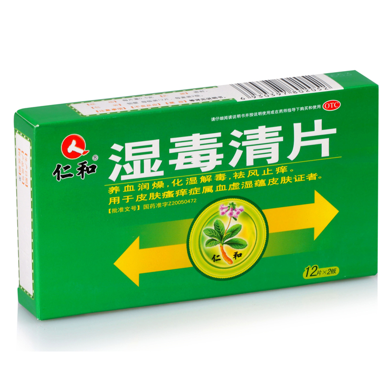 仁和 湿毒清片24片 养血润燥化湿解毒祛风止痒皮肤瘙痒症血虚jm