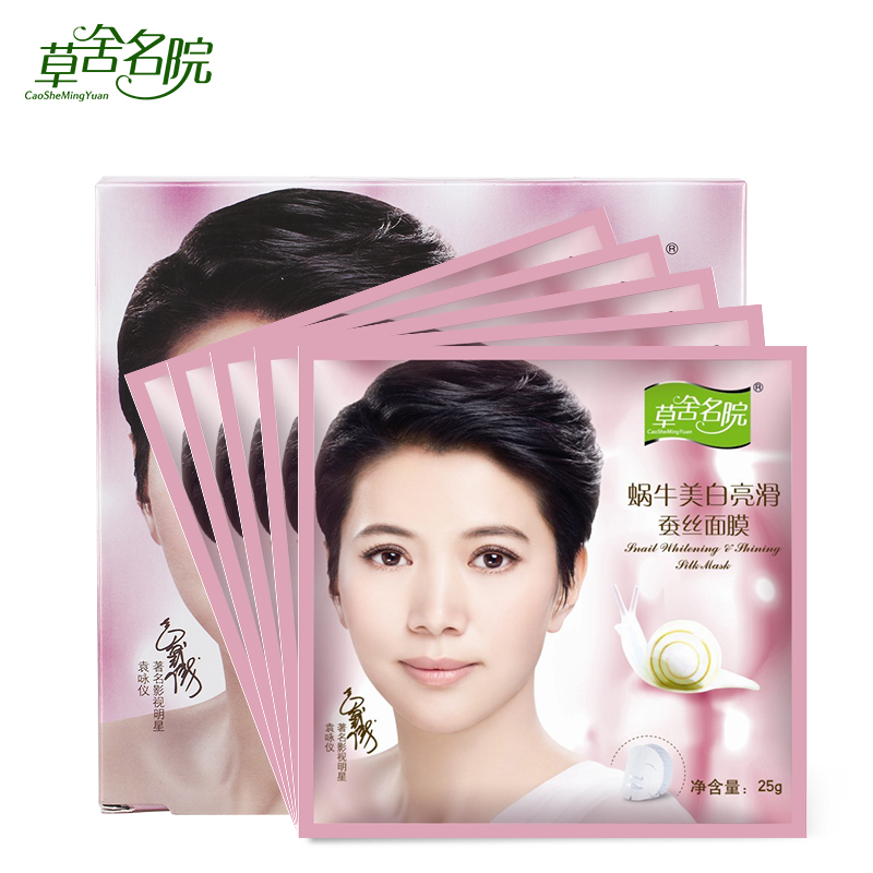 草舍名院 蜗牛美白亮滑蚕丝面膜 蜗牛素 原液 补水保湿 正品5 贴