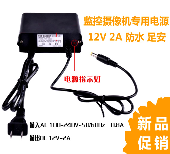 Surveillance camera Special power supply 12V 2A Waterproof foot-proof power supply Pressure Swing Manoeuver Switch