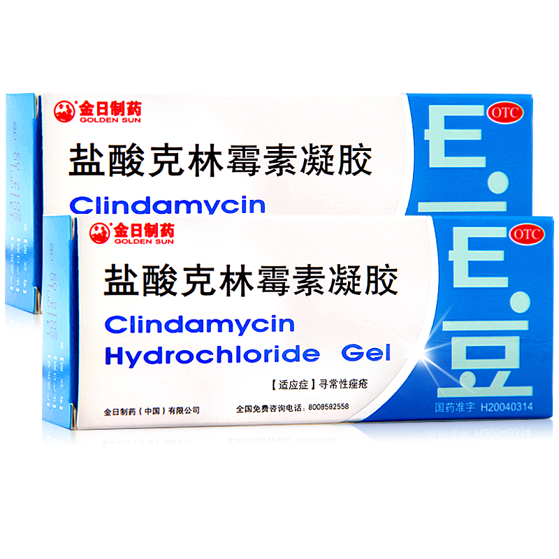 金日 盐酸克林霉素凝胶 10g 疮疖红肿 痘痘 痤疮药品 包邮