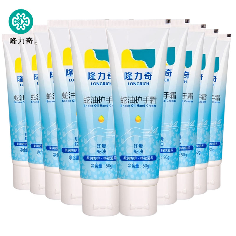 隆力奇护手霜/滋润霜蛇油护手霜蛇油柔润防护50g*10支
