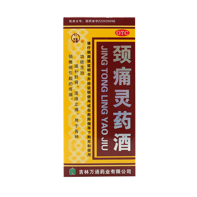万通 颈痛灵药酒 250ml 滋补肝肾 活络止痛 用于颈椎病引起的疼痛
