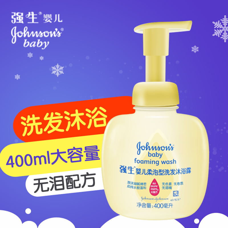 强生婴儿柔泡型洗发沐浴露二合一 400ml 婴儿用品 新生儿小宝宝