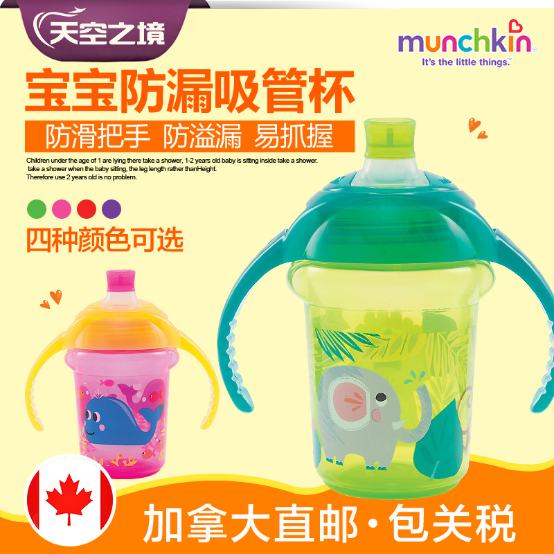 【加拿大直邮】美国munchkin麦肯齐宝宝训练吸管杯