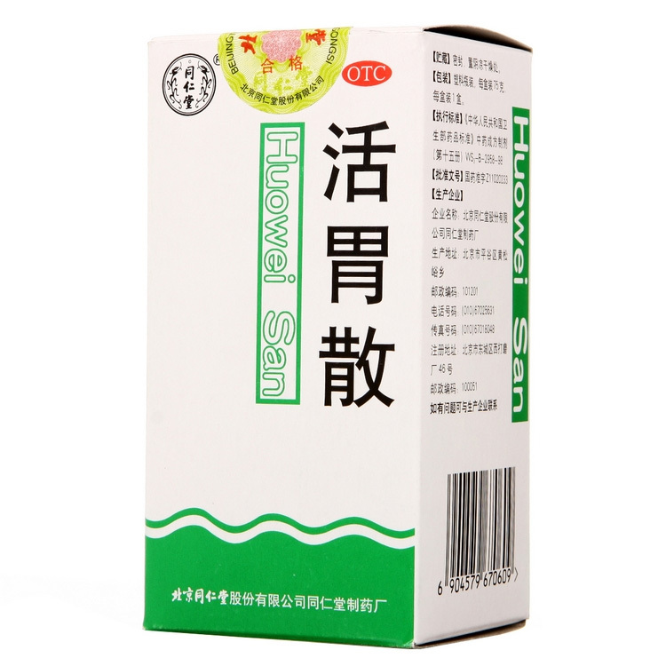 北京同仁堂 活胃散 75g