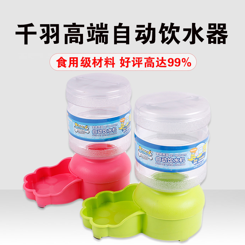 商城正品 千羽宠物 自动喂水器饮水器 猫咪狗狗用 2L饮水机随机色