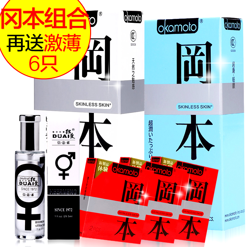 冈本避孕套skin纯003白金超润滑安全套震动棒成人情趣计生用品