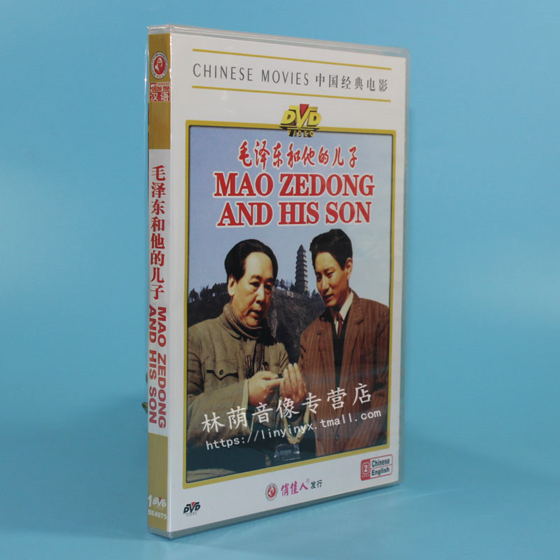 Genuine film disc CDs China classic film Mao Zedong and his son 1DVD