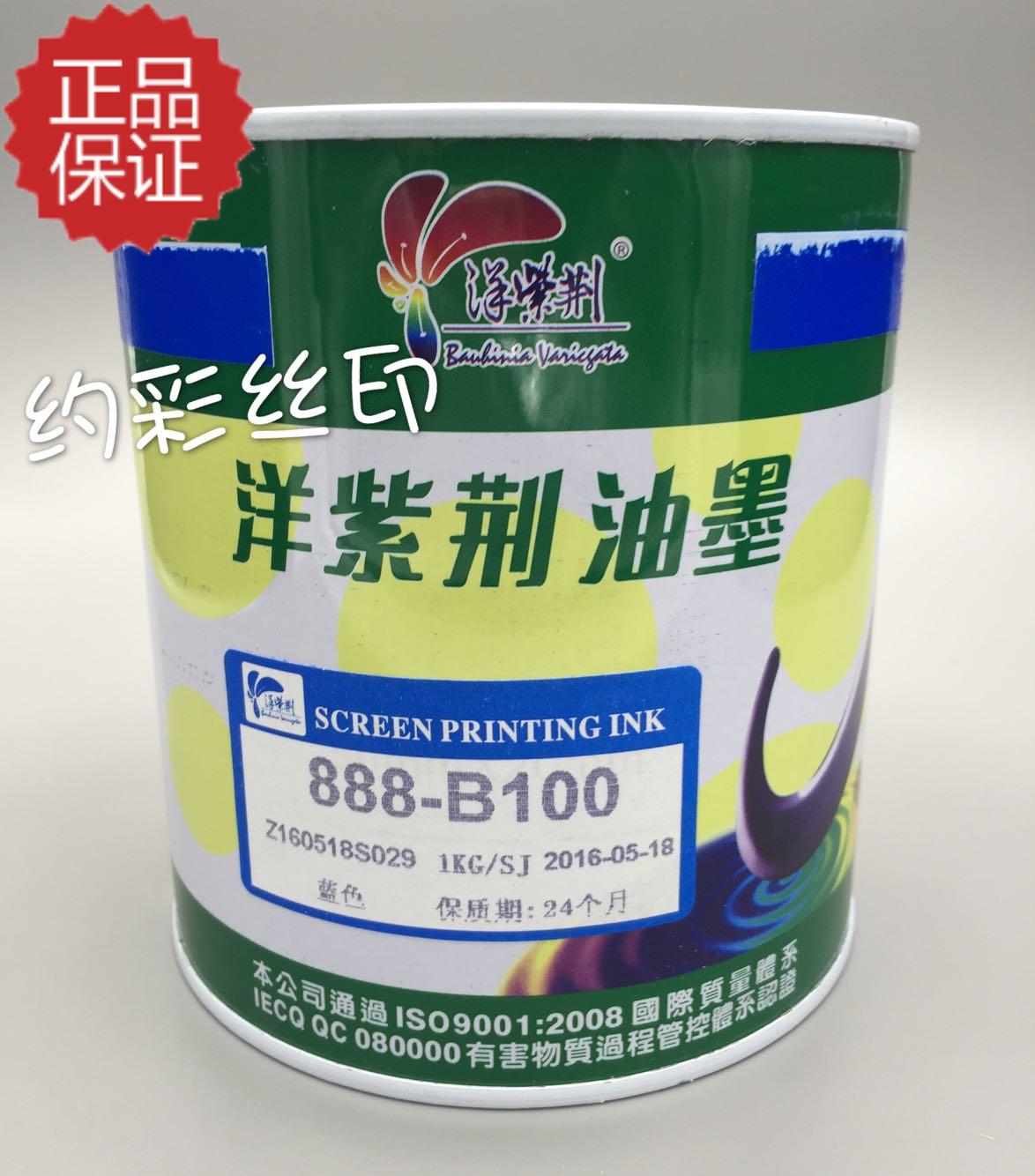 Foreign Bauhinia eco-friendly silk printing ink 888 series bright light free of treatment polypropylene PP plastic silk print blue-Taobao