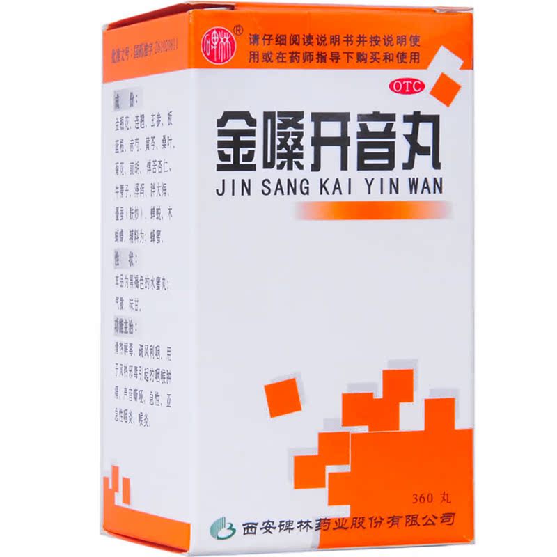 碑林 金嗓开音丸 360丸*1瓶/盒 清热解毒，疏风利咽