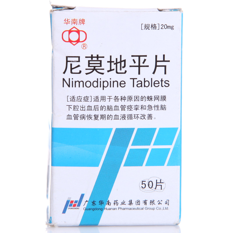 华南牌 尼莫地平片 20mg*50片/盒