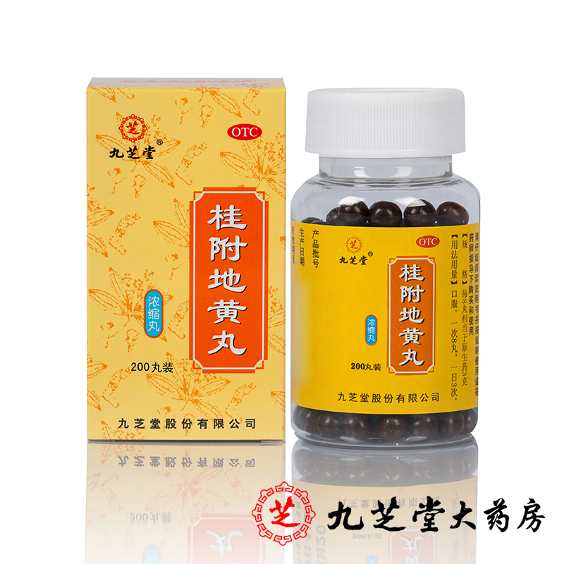 九芝堂 桂附地黄丸浓缩丸 200丸/盒 温补肾阳肾虚 腰酸肢冷尿频
