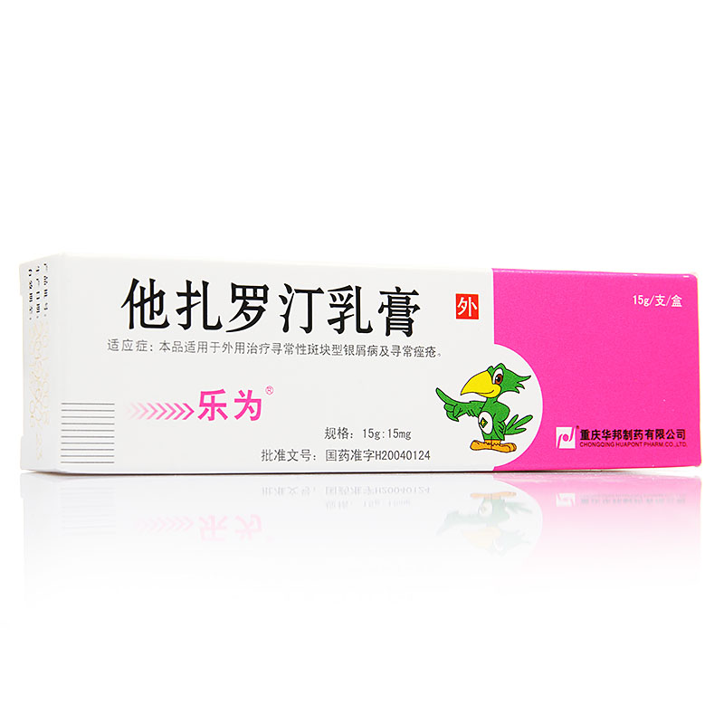乐为 乐为 他扎罗汀乳膏 15g*1支/盒