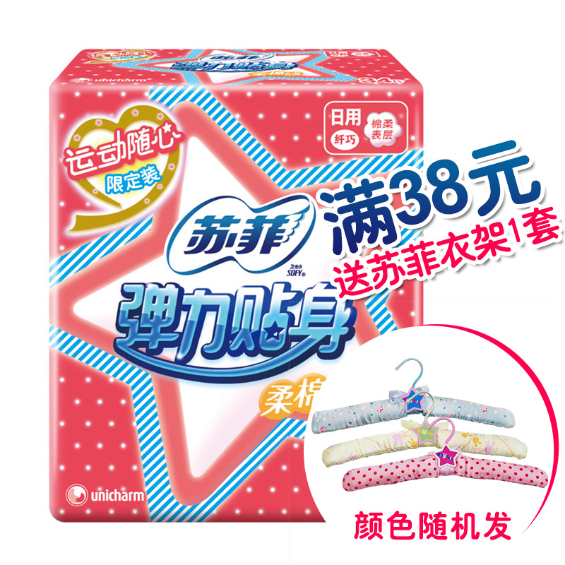 【天猫超市】苏菲卫生巾弹力贴身柔棉感日用洁翼型34片