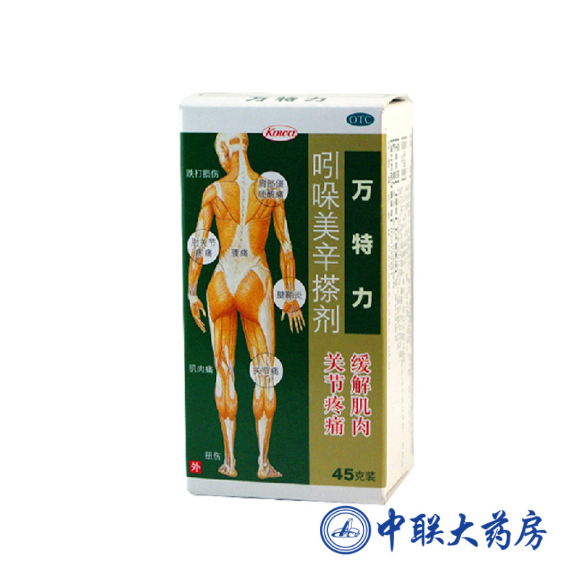 万特力吲哚美辛搽剂45g  风湿消炎止痛 肌肉关节痛 日本进口