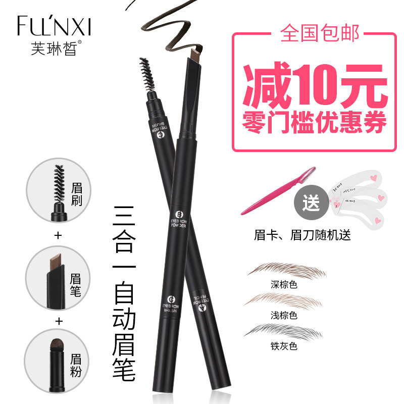 芙琳皙自动眉笔持久防水防汗不晕染不脱色眉粉带眉刷初学者三合一