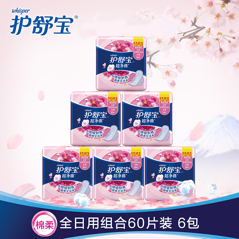 护舒宝卫生巾/姨妈巾超净棉日用240mm10片*6包 官方正品 多省包邮
