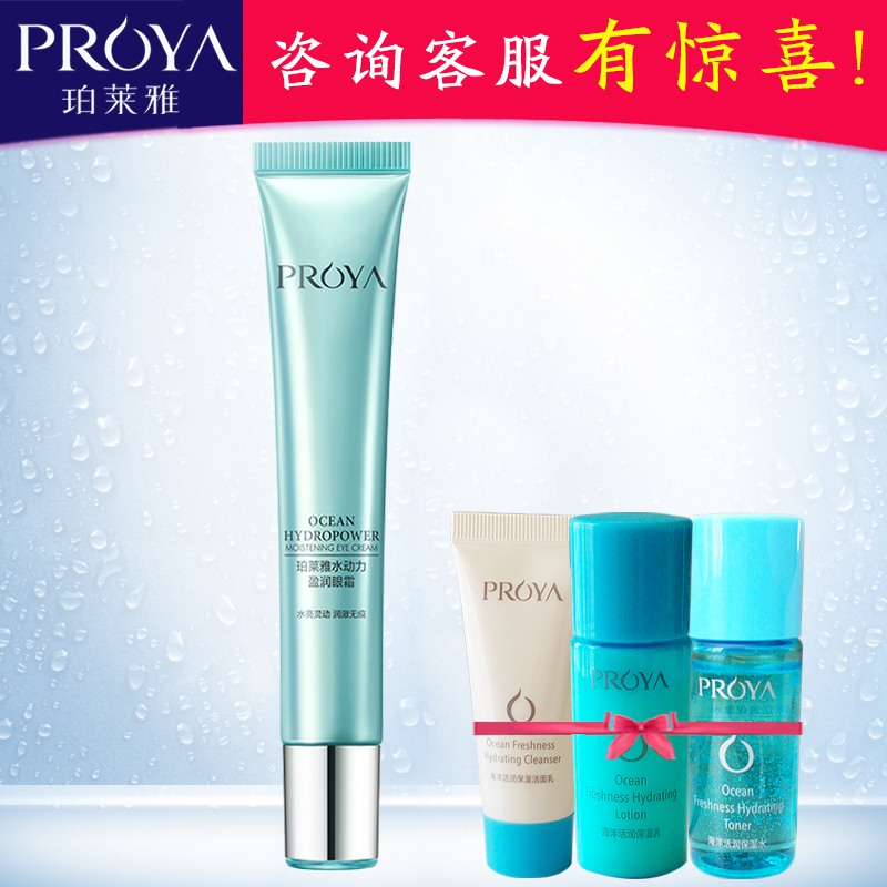 珀莱雅水动力盈润走珠眼霜滋养改善眼袋去干纹保湿淡化黑眼圈正品