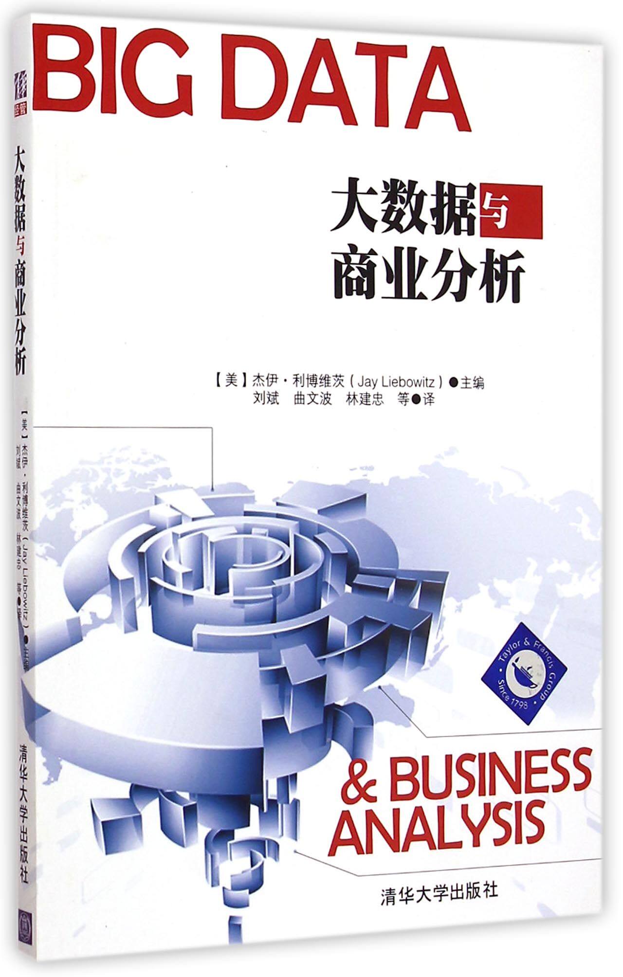 大数据与商业分析