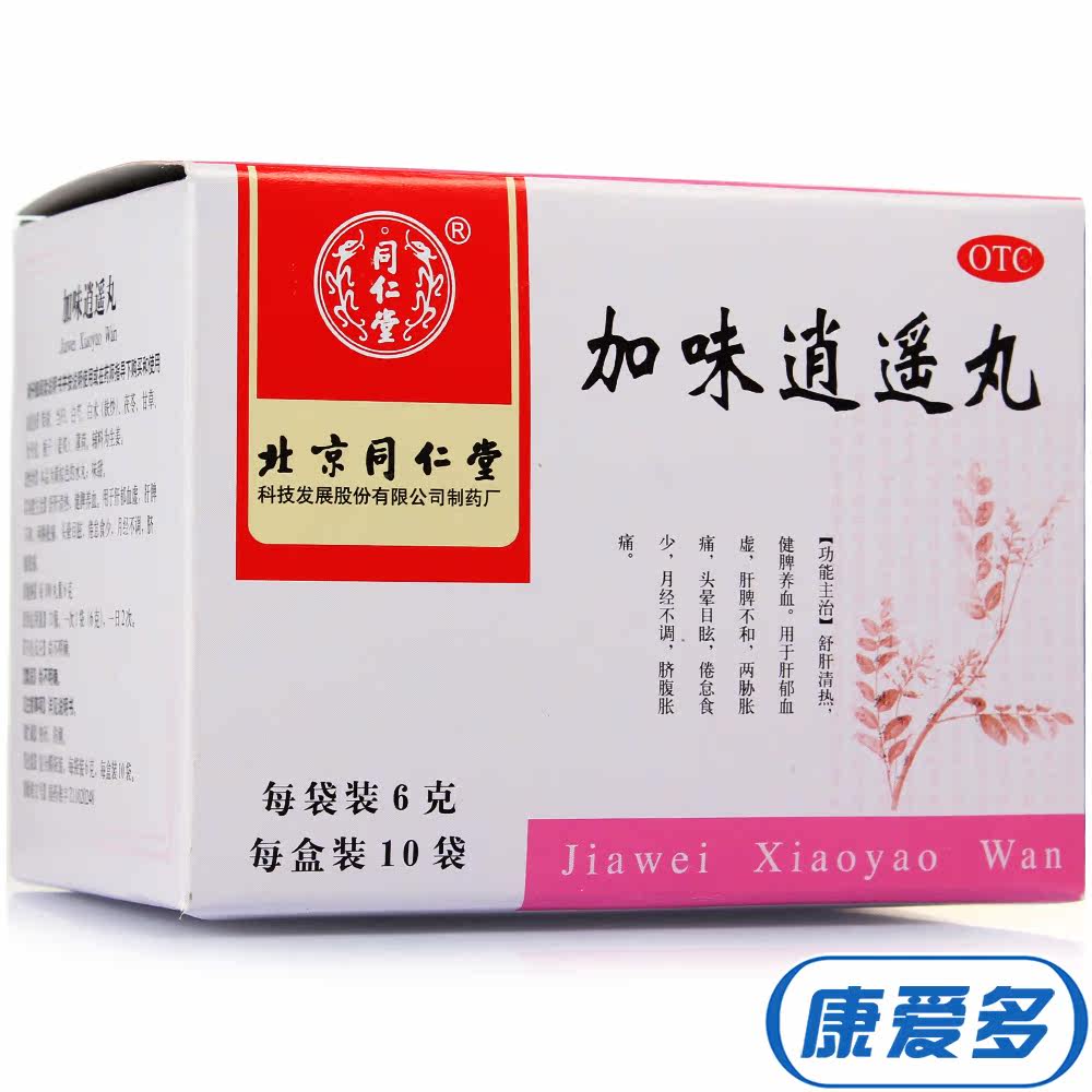 同仁堂 加味逍遥丸 逍遥丸 3盒 舒肝养血 调经 月经不调 痛经药品